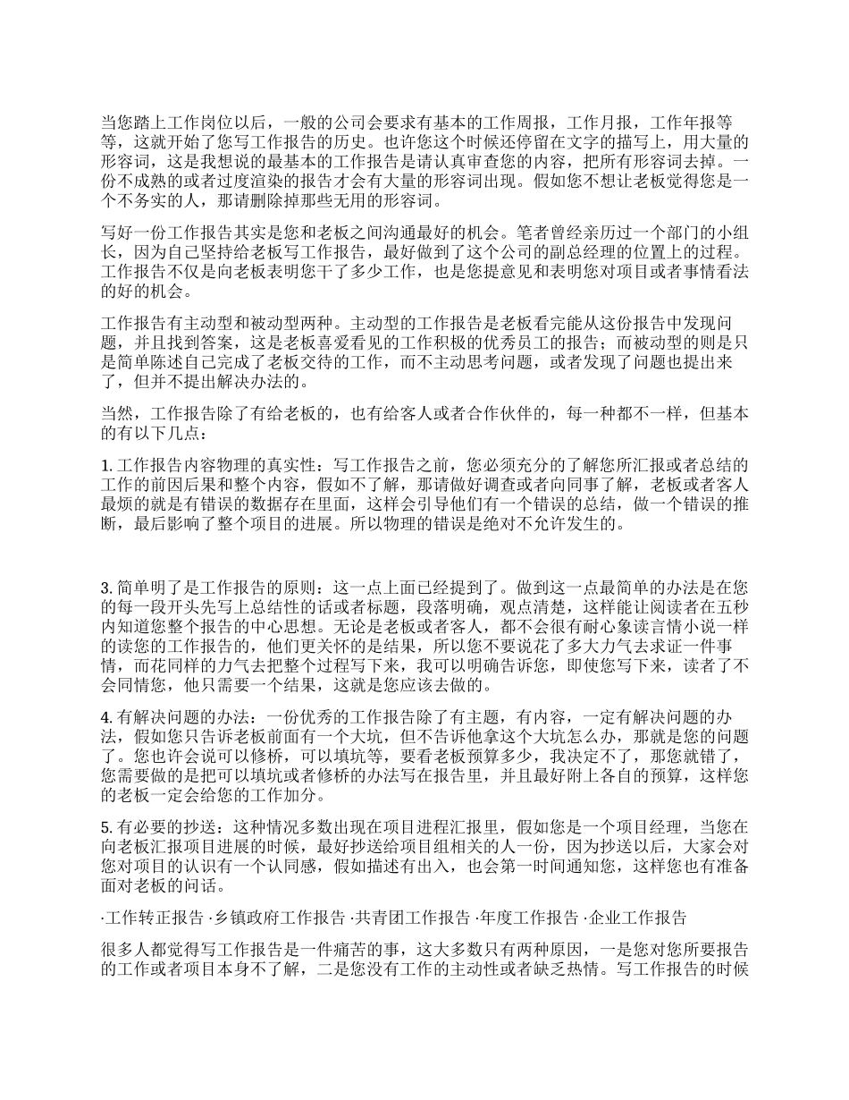 业务员工作报告_第1页