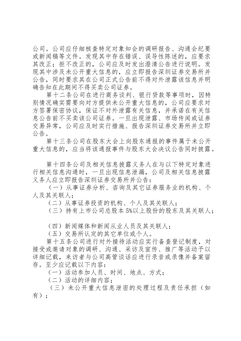 业务接待管理制度_第3页