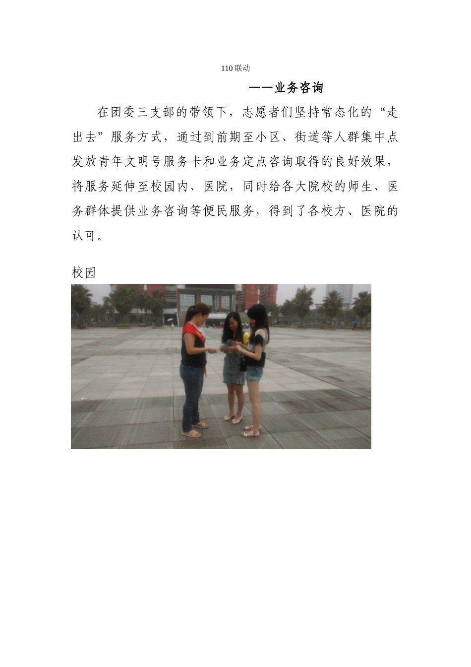 业务咨询和文明卡发放_第1页