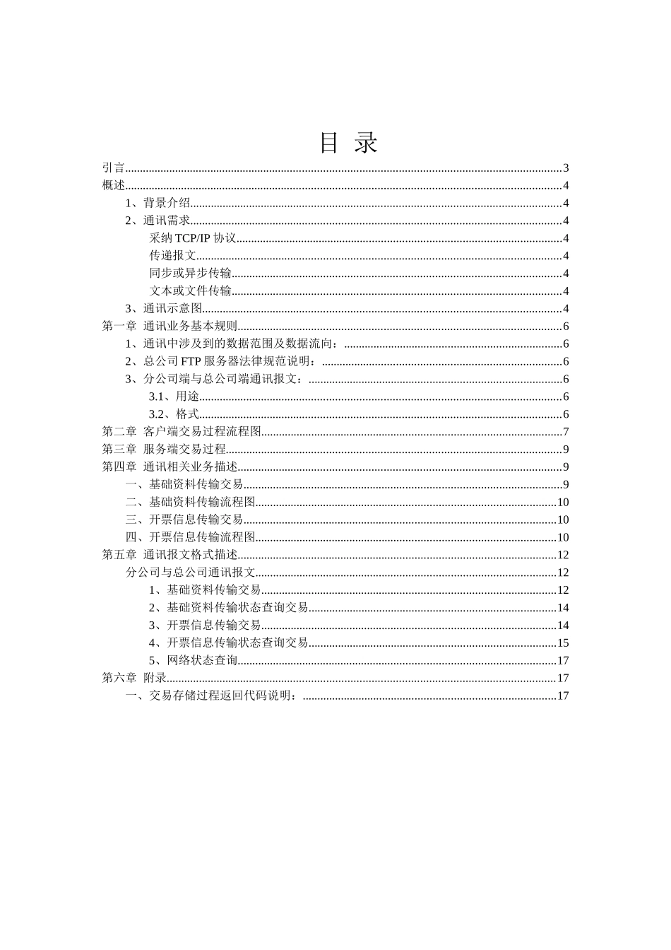 业务数据通讯模块概要设计文档_第2页