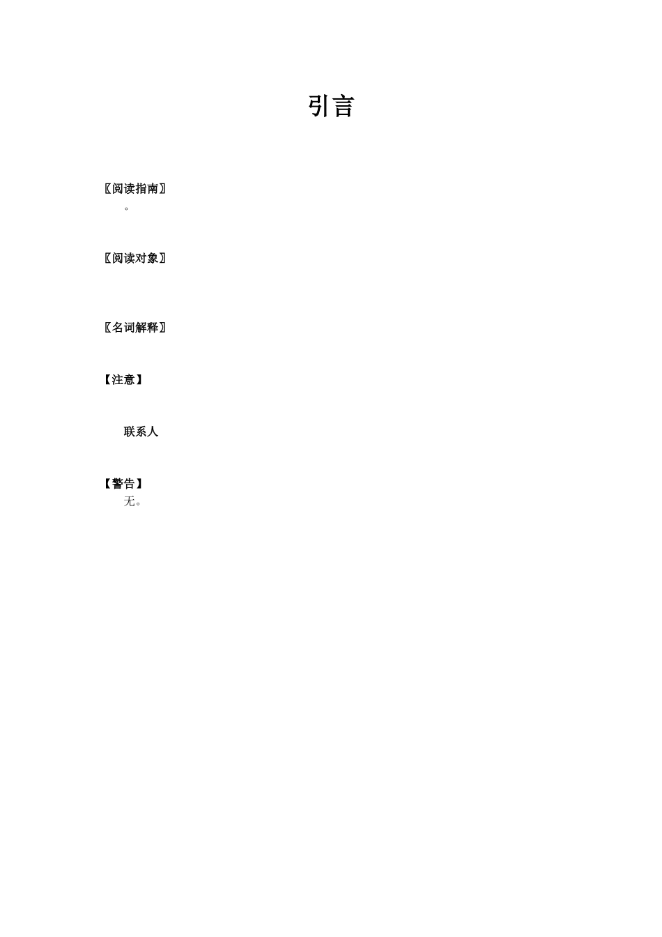 业务数据通讯模块概要设计文档_第3页