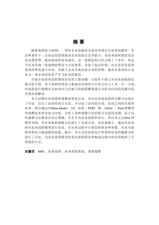 业务流程建模
