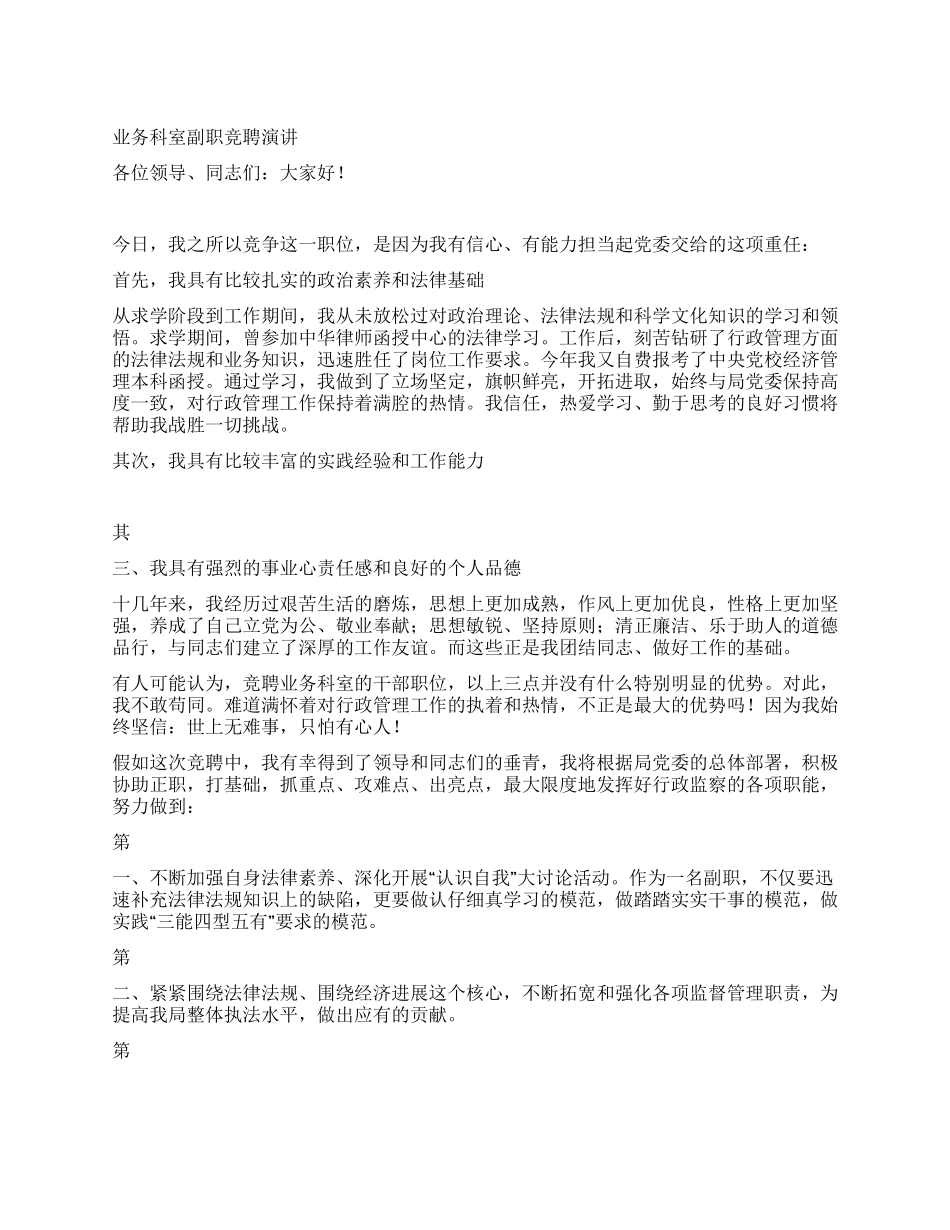 业务科室副职竞聘演讲_第1页