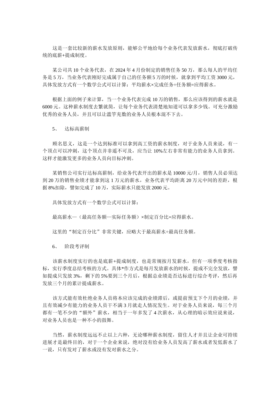 业务管理及员工薪酬管理知识制度_第2页