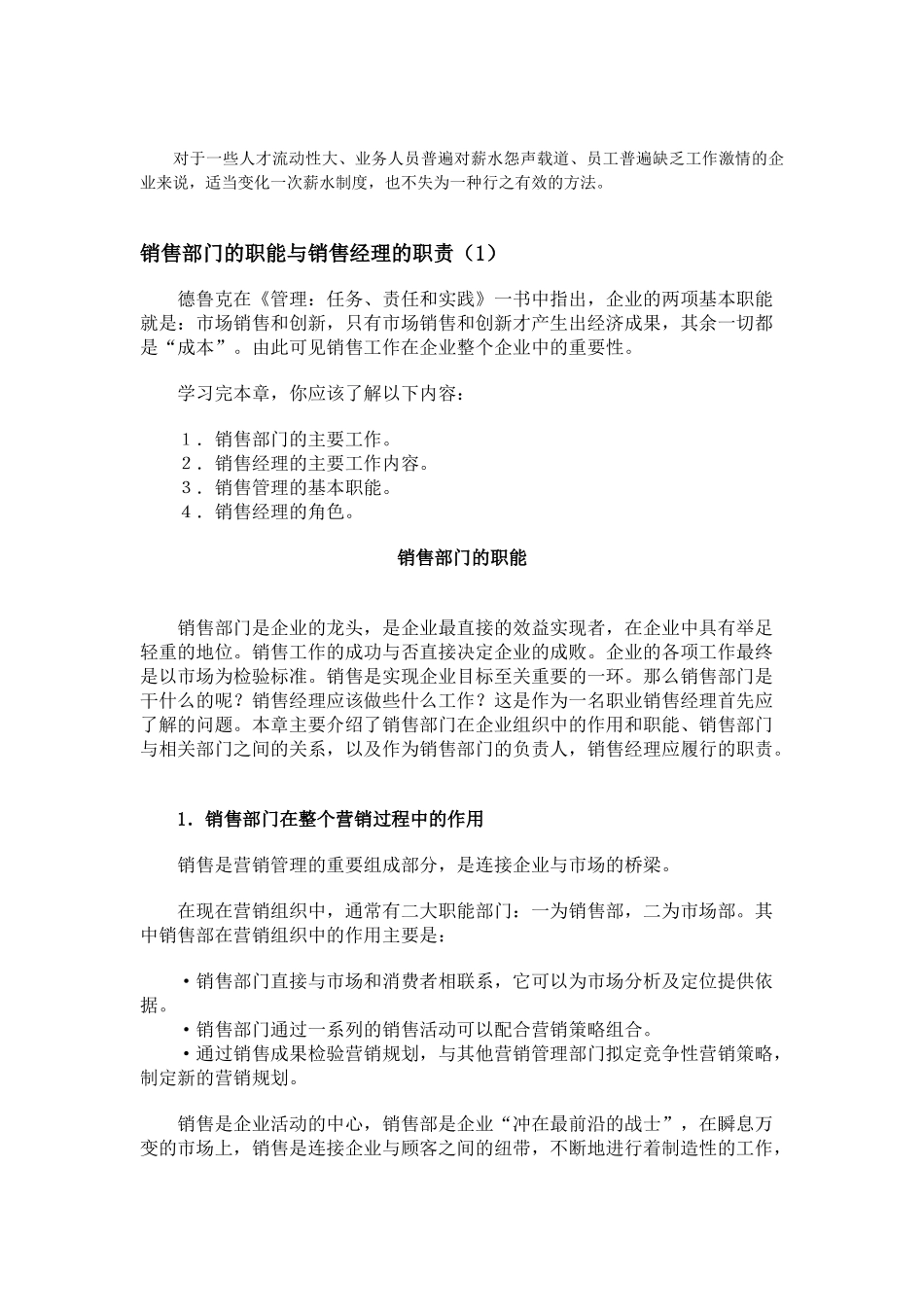 业务管理及员工薪酬管理知识制度_第3页