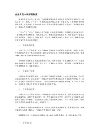 业务管理及员工薪酬管理知识制度
