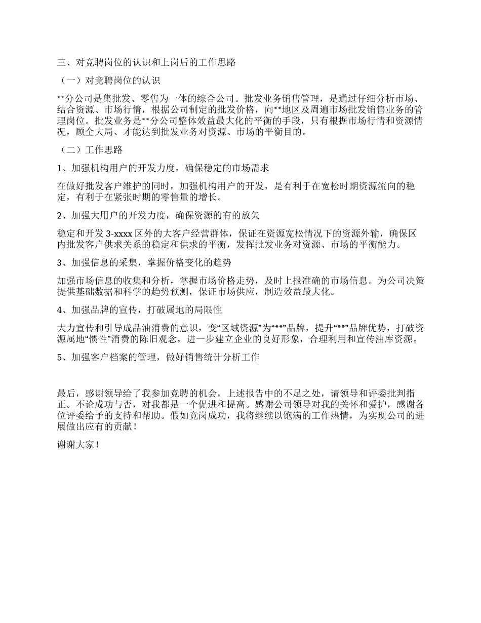 业务管理岗位竞聘报告_第2页