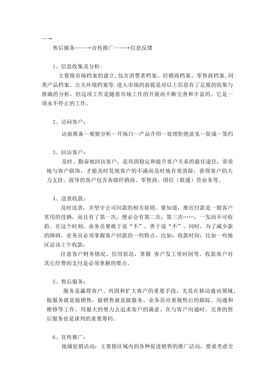 业务经理的培训资料_第2页
