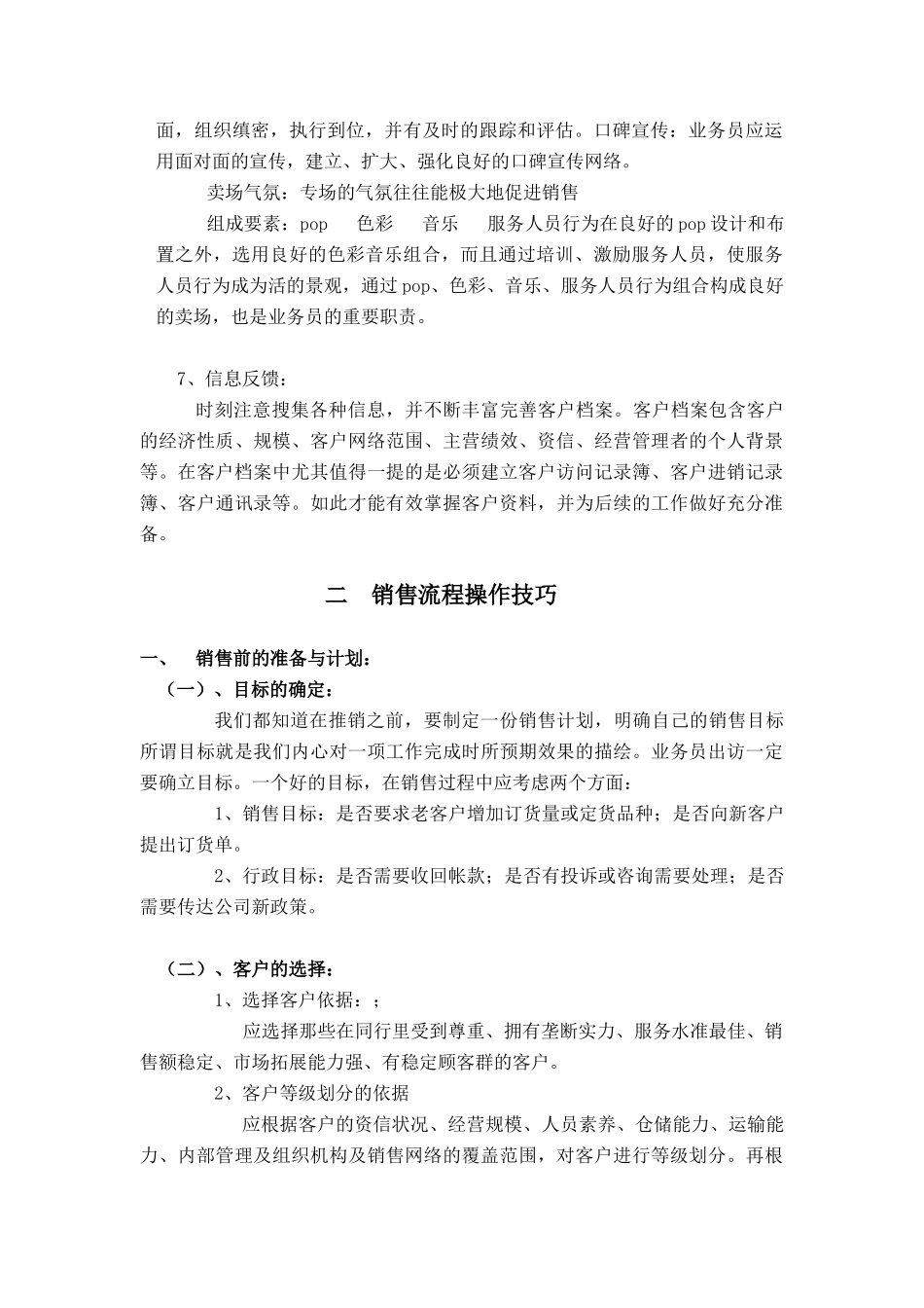 业务经理的培训资料_第3页