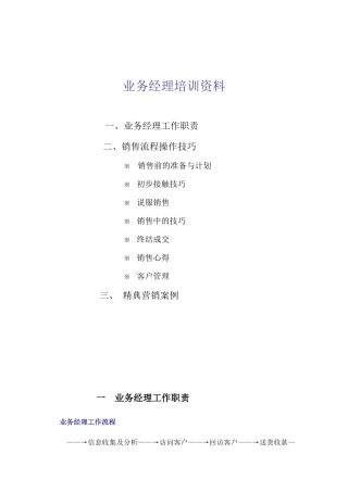 业务经理的培训资料