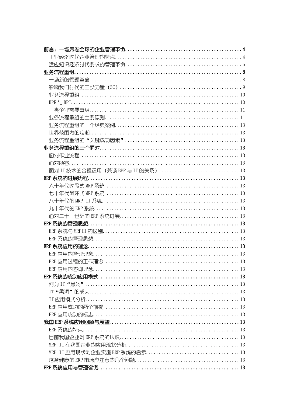 业务流程重组与ERP应用_第2页