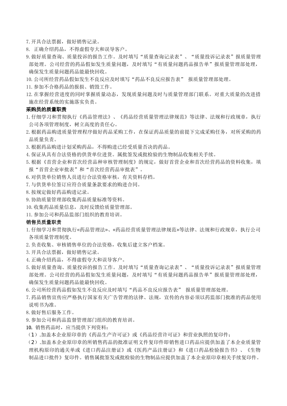 业务部质量手册_第2页