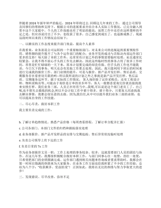 业务部市场人员工作总结