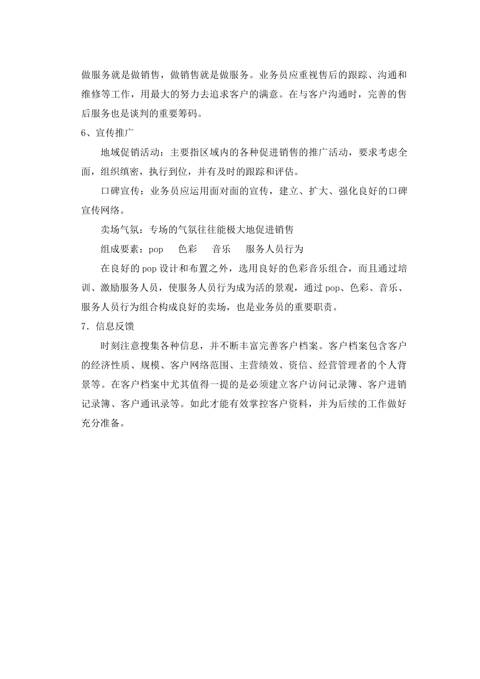 业务经理的工作职责与销售流程_第3页