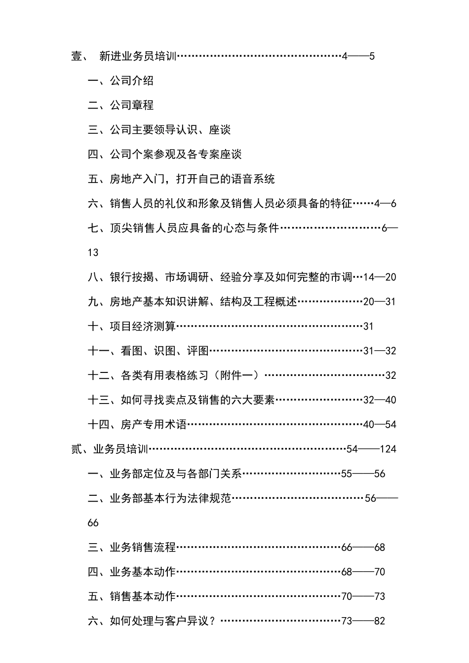 业务部培训提纲及内容_第2页