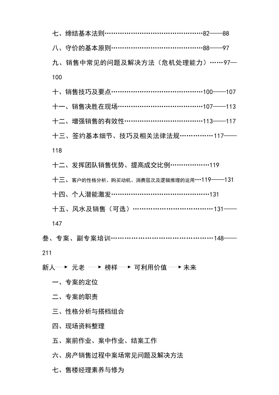 业务部培训提纲及内容_第3页