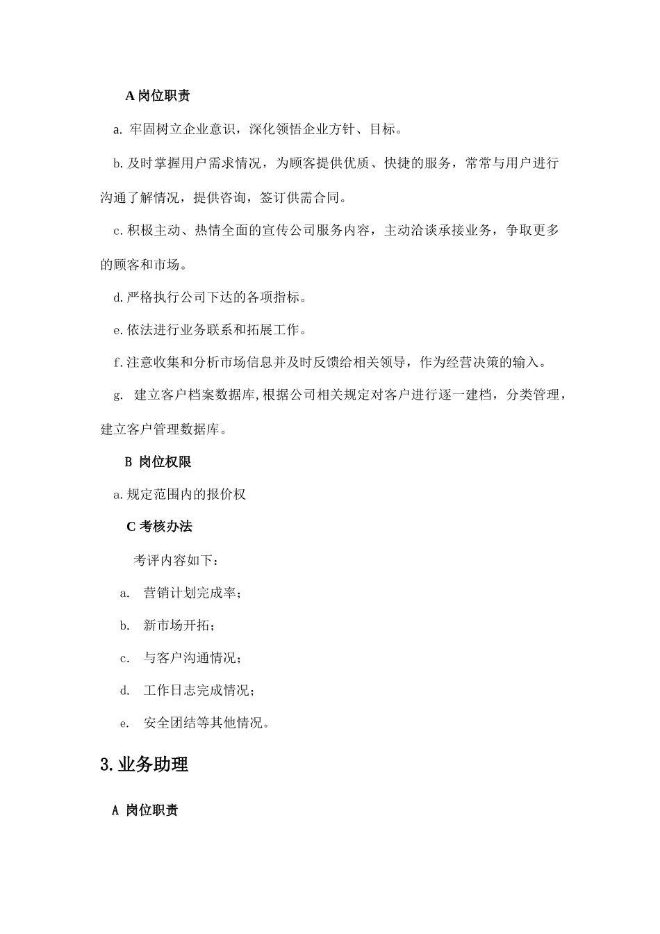 业务部管理制度_第3页