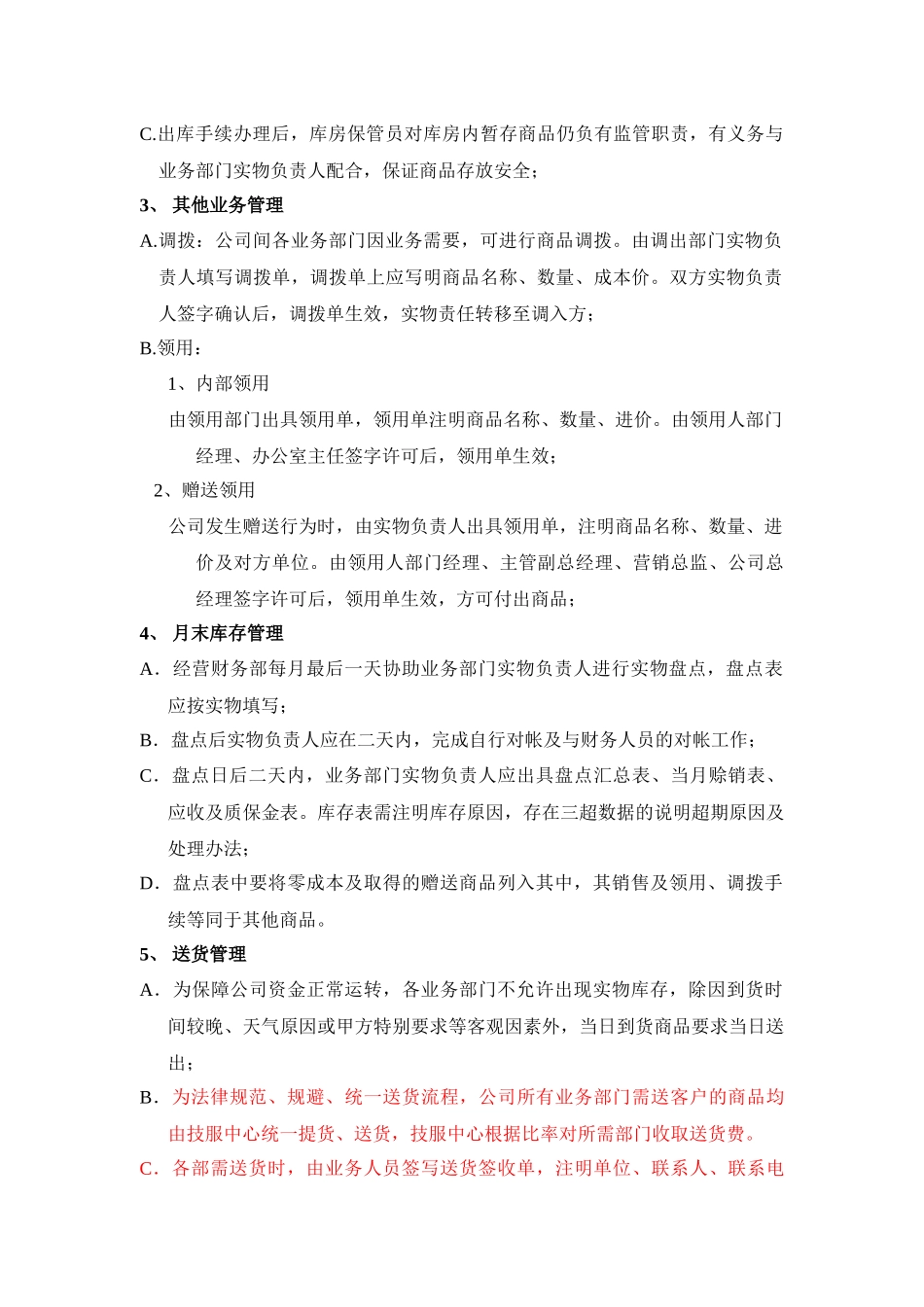 业务部门日常管理制度XXXX-10号文件_第2页