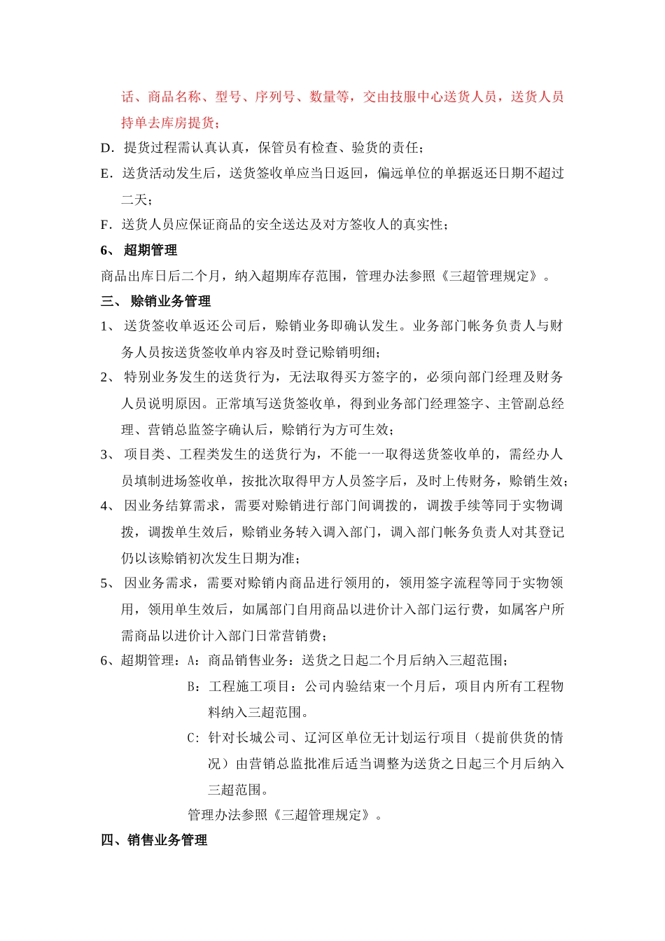 业务部门日常管理制度XXXX-10号文件_第3页