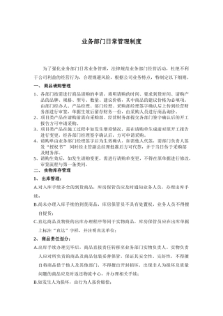 业务部门日常管理制度XXXX-10号文件