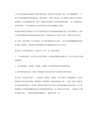 业绩报告哪些指标必读