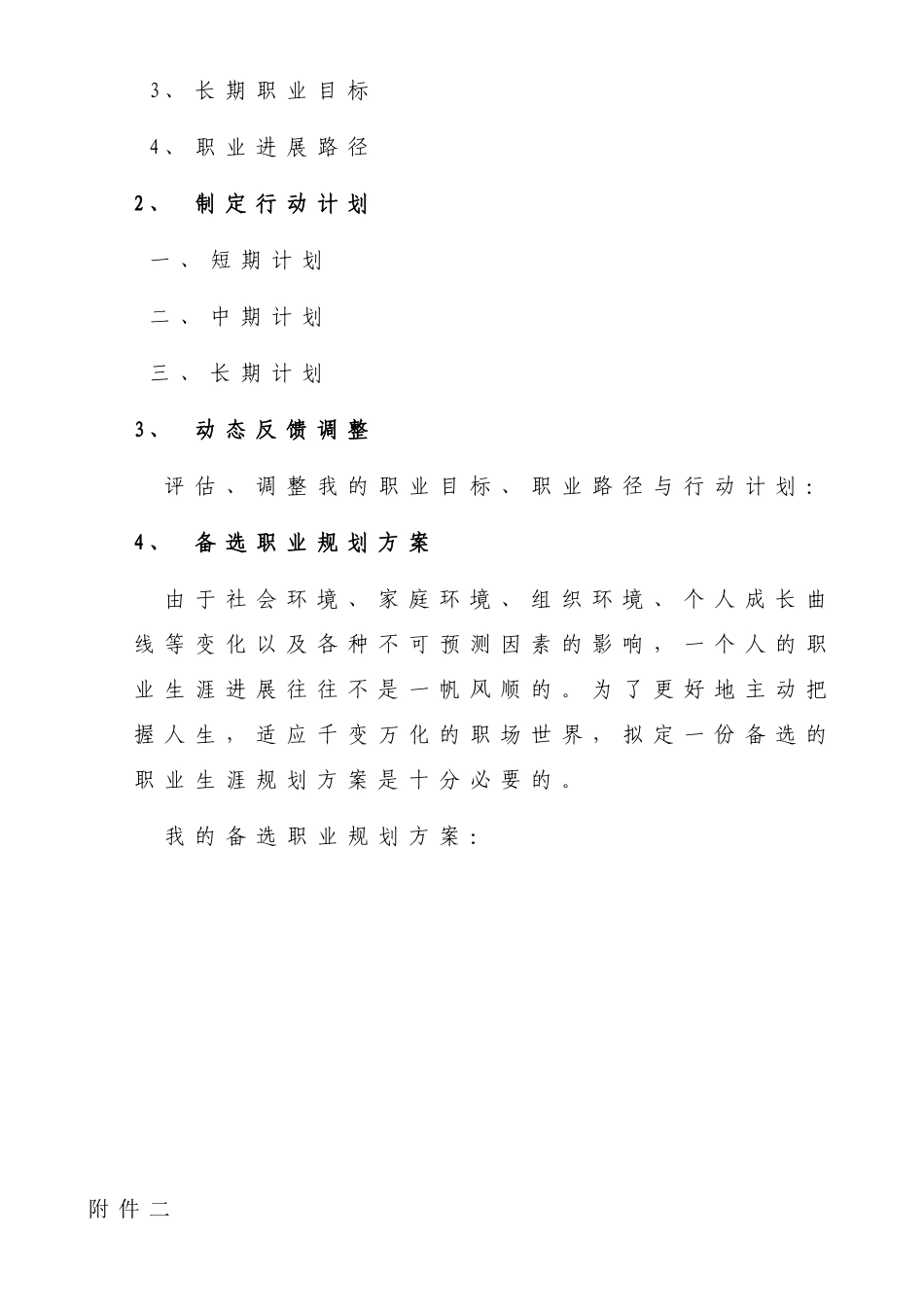 业生涯规划及创业方案设计大赛方案模板_第3页