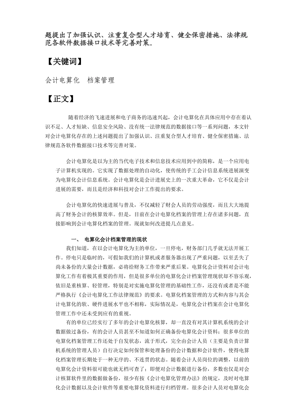 业论文之改进会计电算化档案管理的建议_第3页