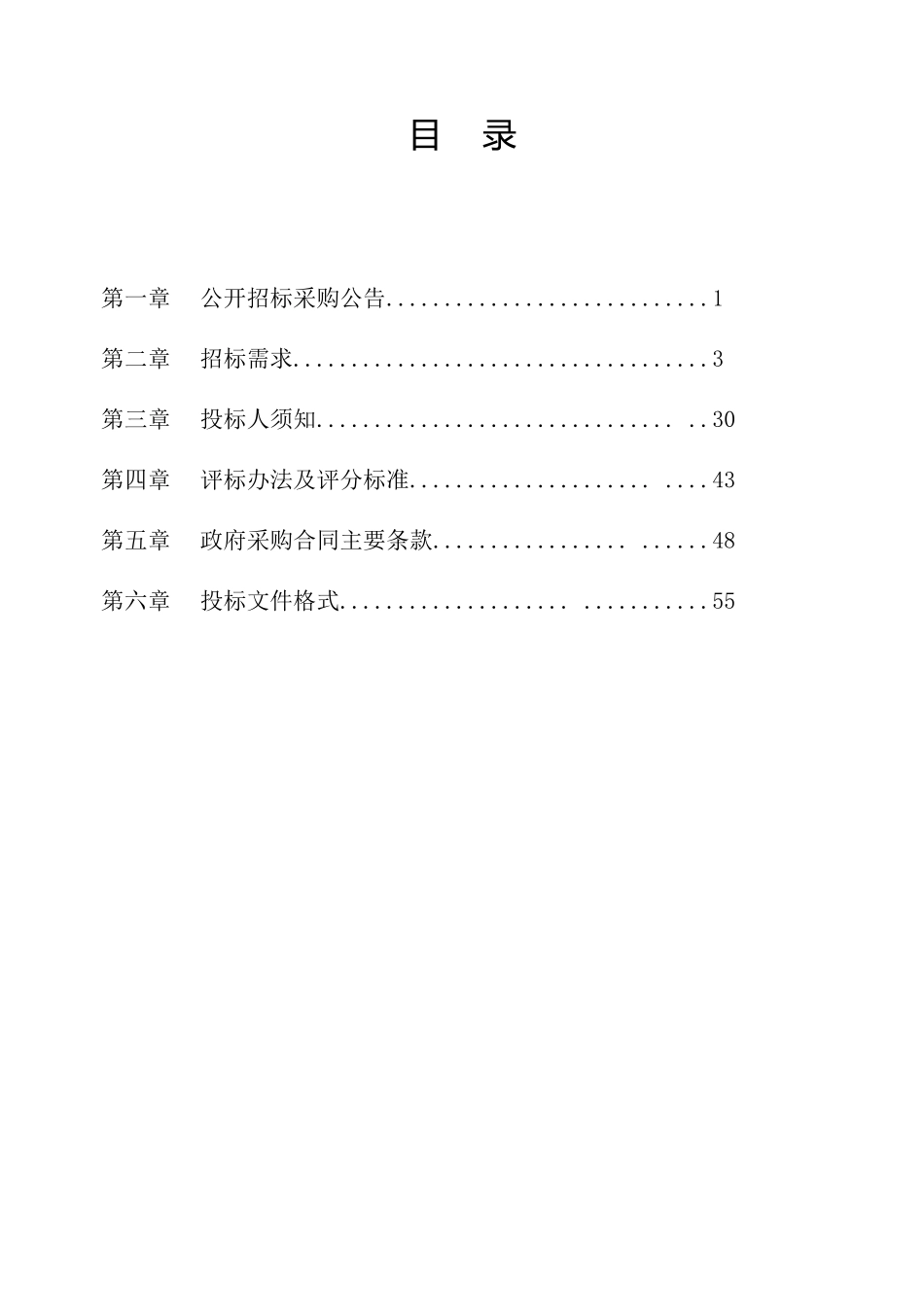 东兴市人民医院医院信息管理系统和信息系统配套设备采购及安装项目招标文件_第2页