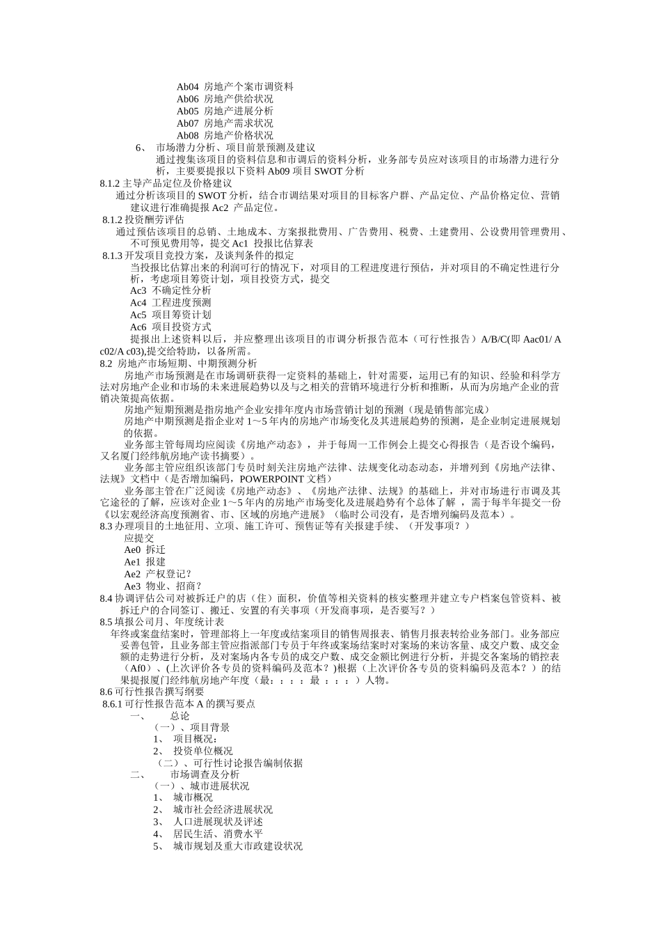 业务部专业管理制度（A）_第2页