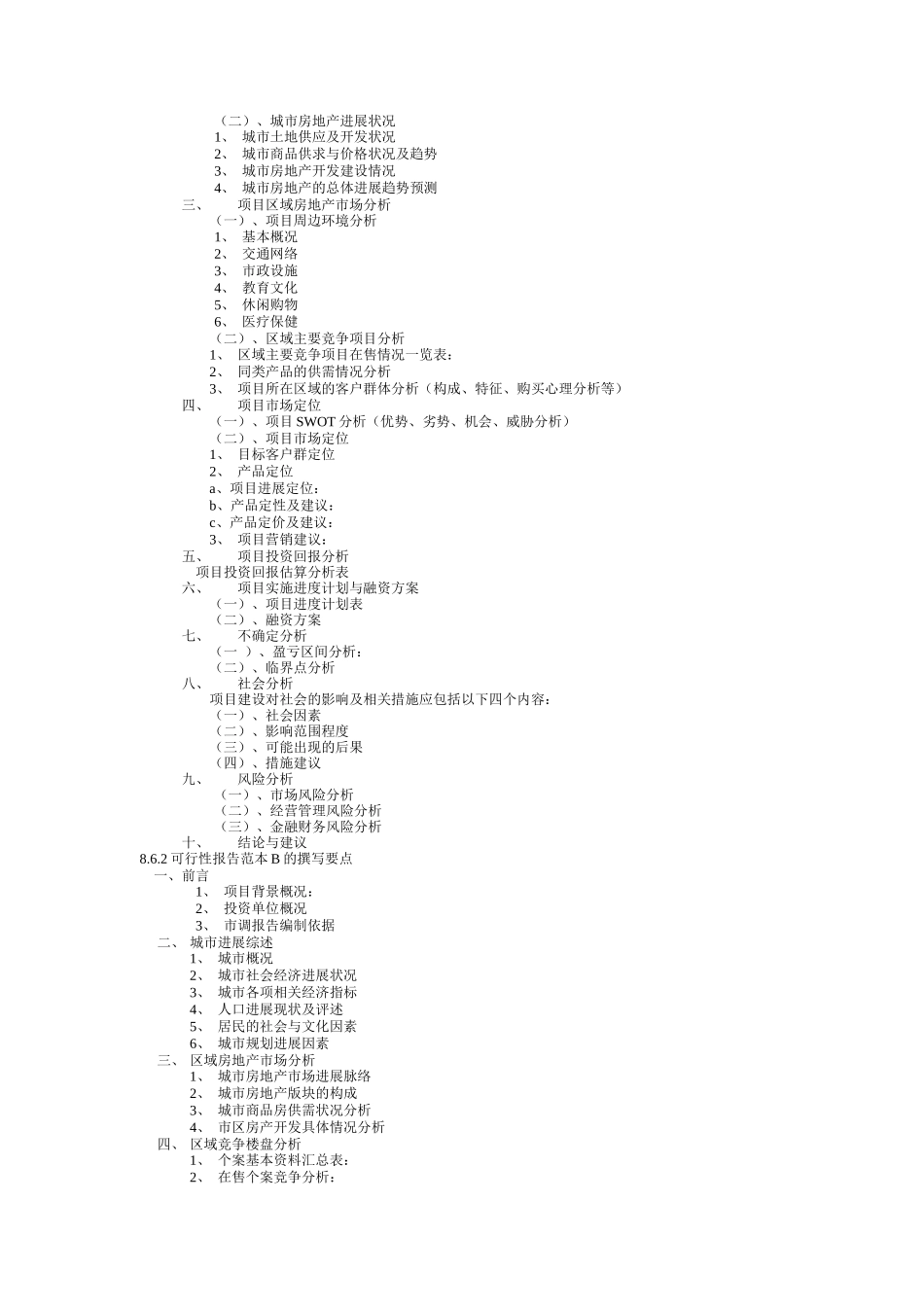 业务部专业管理制度（A）_第3页