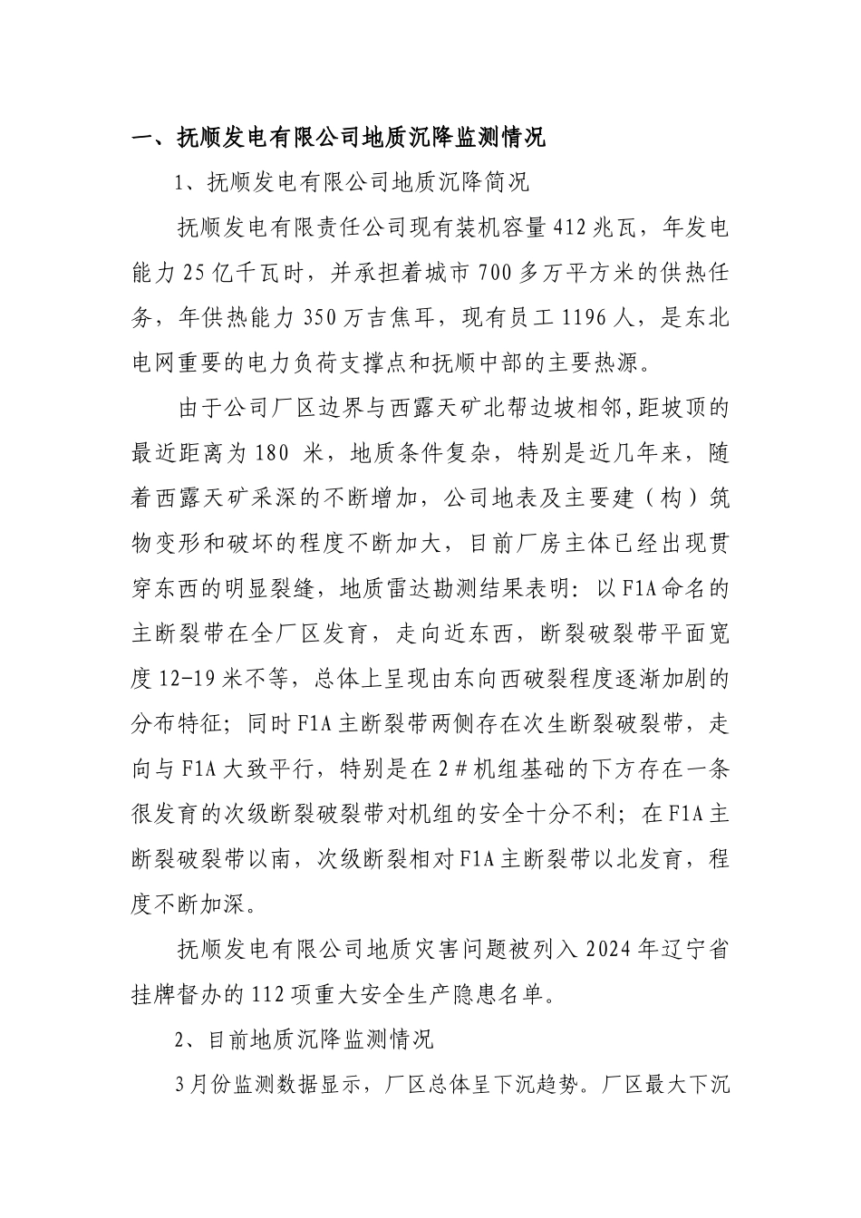 东北电力监管信息_第3页