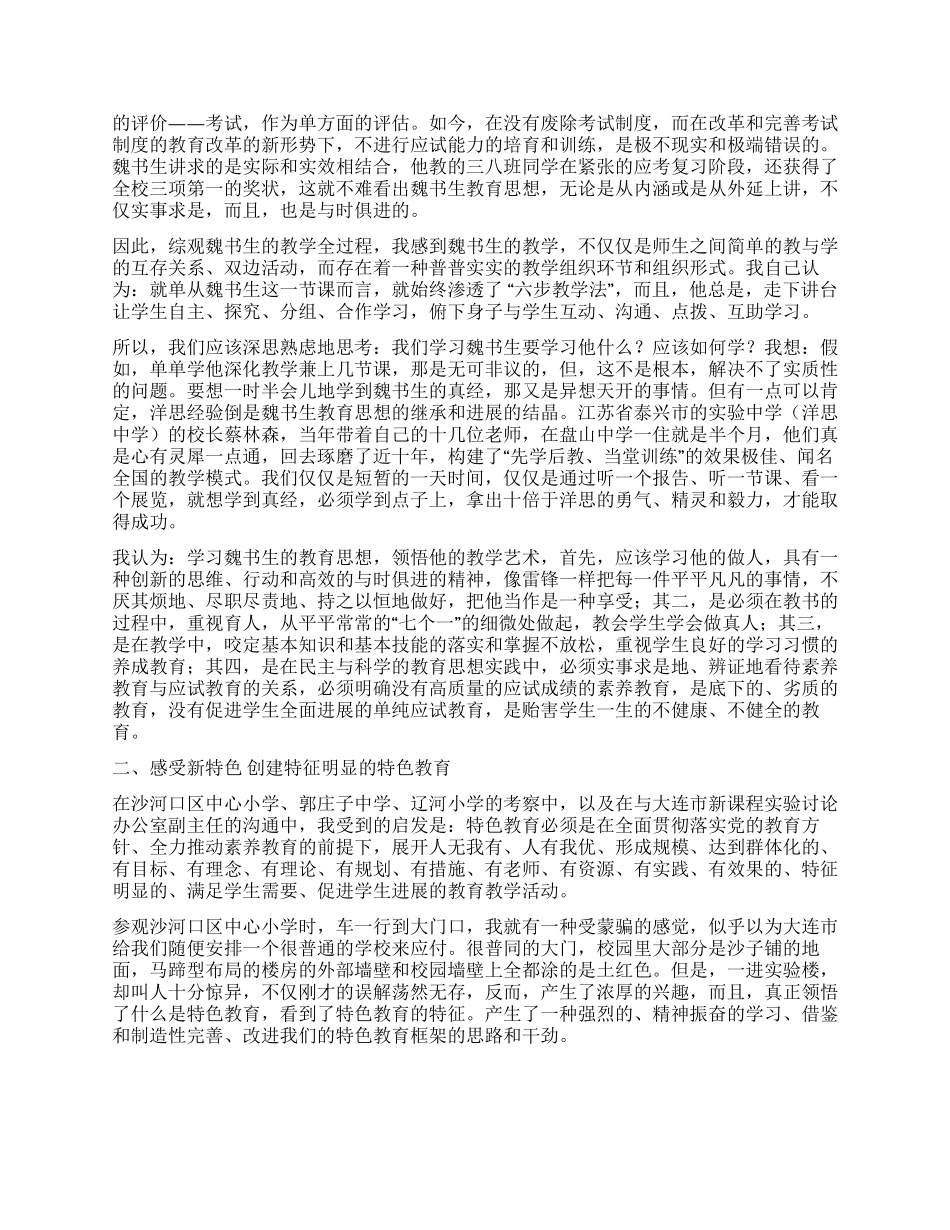 东北教育考察报告_第2页