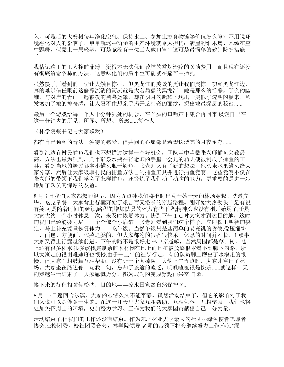 东北林业大学暑期社会实践_第2页