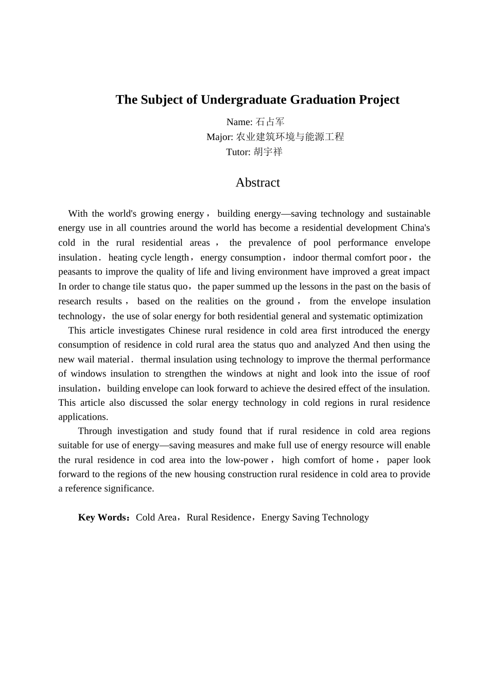 东北农村的节能住宅设计_第3页