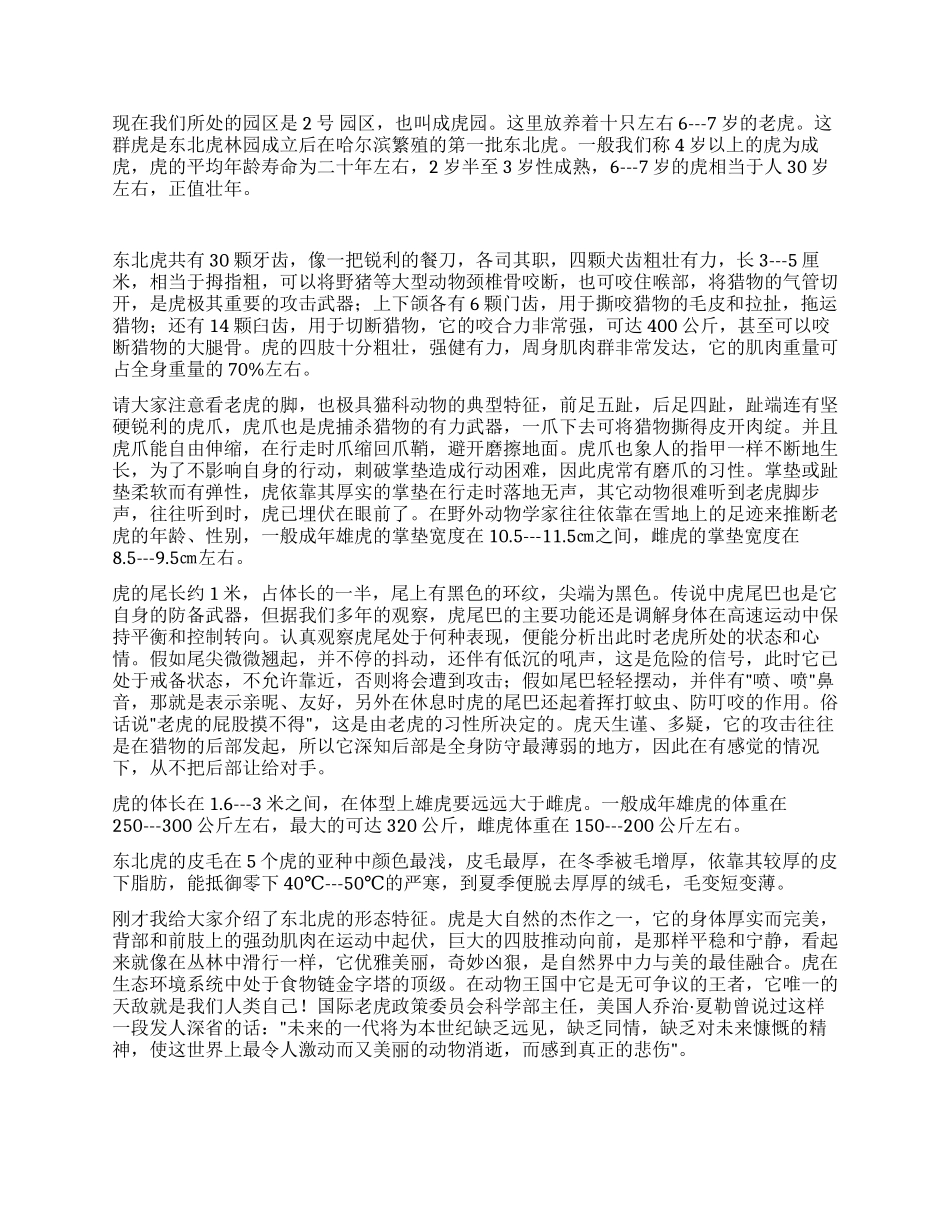 东北虎林园导游词_第3页