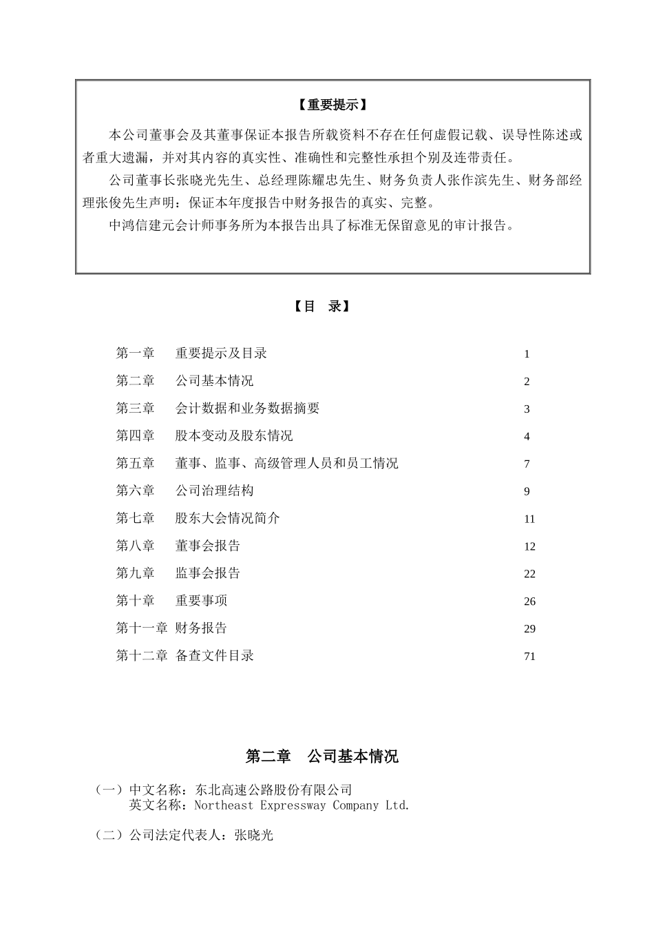 东北高速公路股份有限公司年度报告_第2页