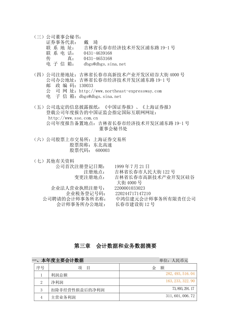 东北高速公路股份有限公司年度报告_第3页