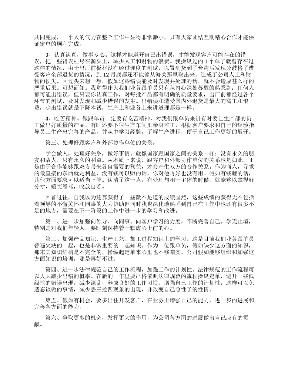 业务销售员工作总结_第3页