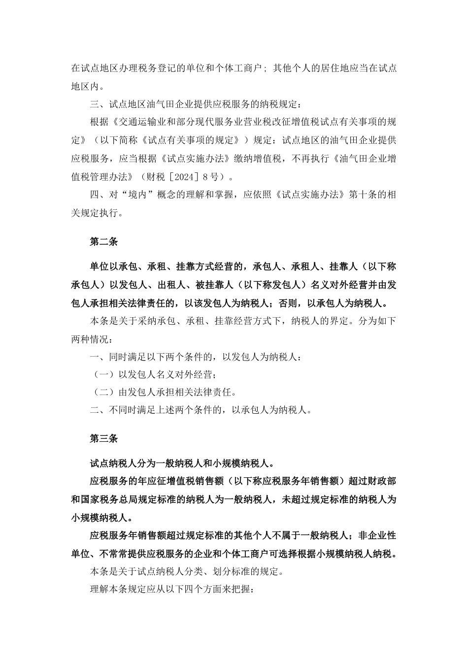 业和部分现代服务业营业税改征增值税试点实施办法辅_第2页