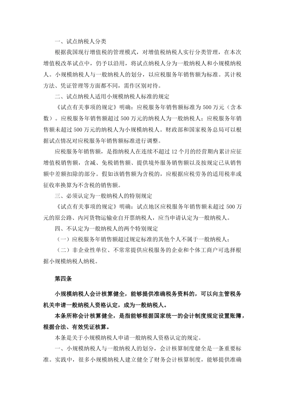 业和部分现代服务业营业税改征增值税试点实施办法辅_第3页