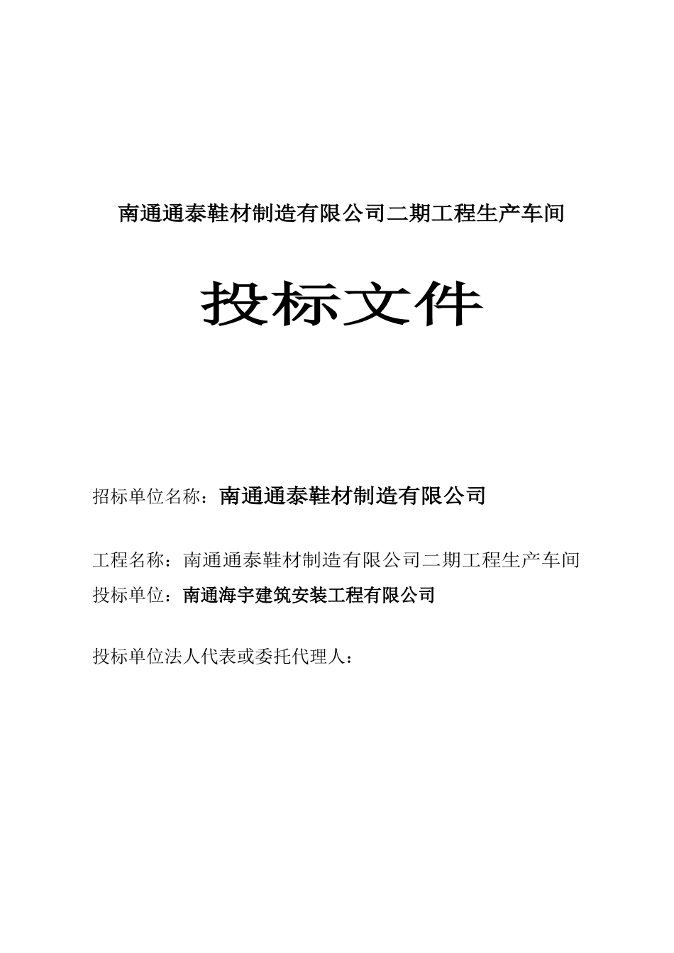 东华投标文件_第1页