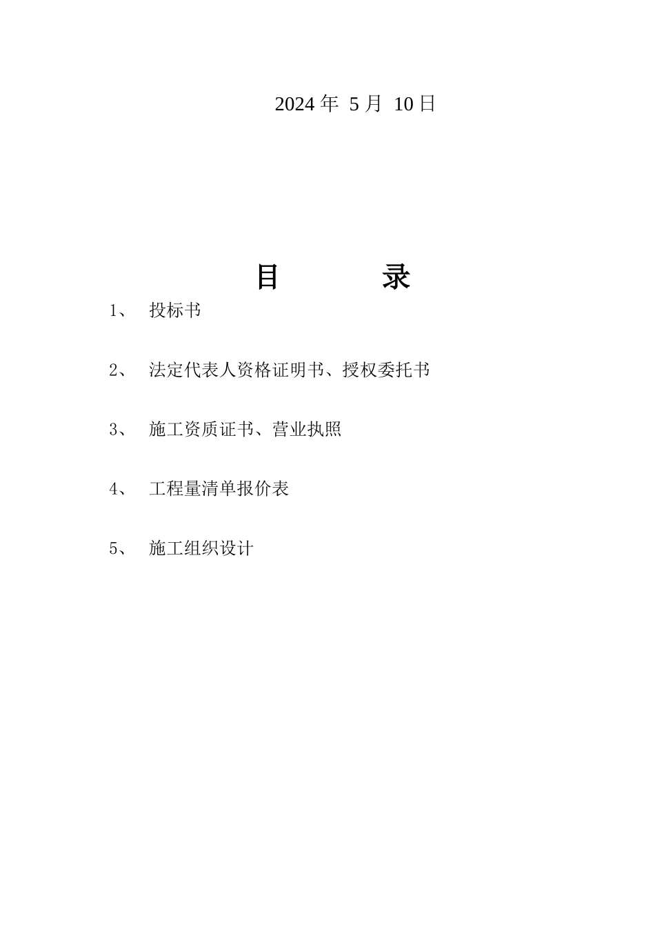 东华投标文件_第2页
