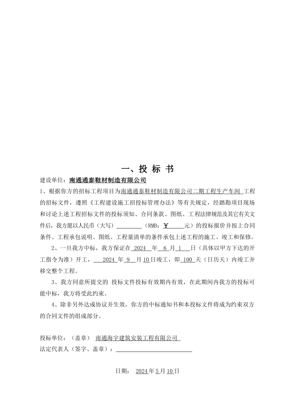 东华投标文件_第3页