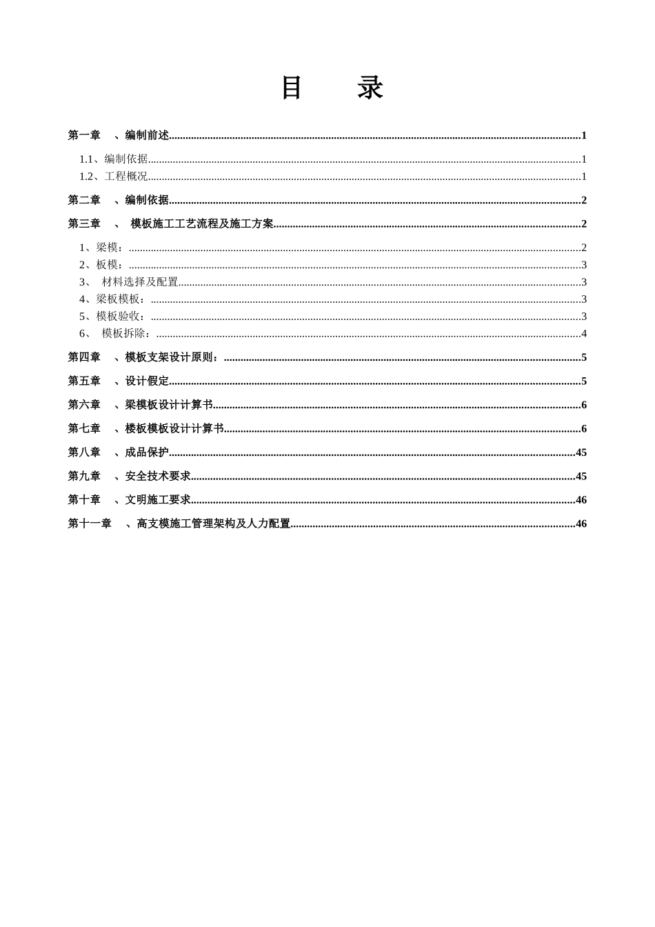 东御世家四期1栋、2栋、3栋及敞开式车库高支模施工方案_第1页