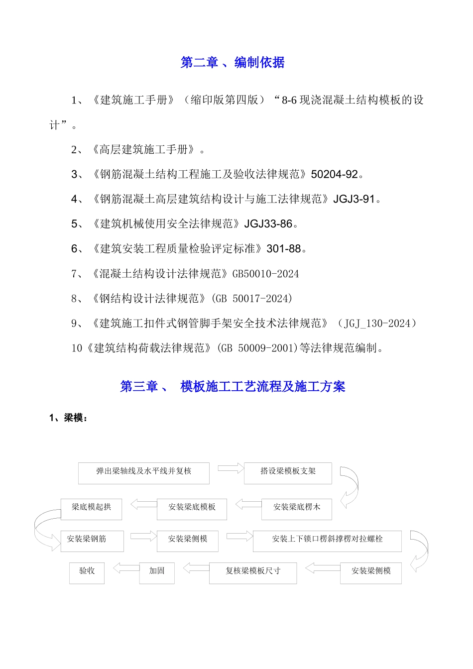 东御世家四期1栋、2栋、3栋及敞开式车库高支模施工方案_第3页