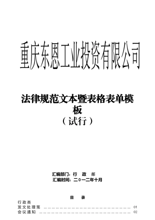 东恩工业表格表单范本