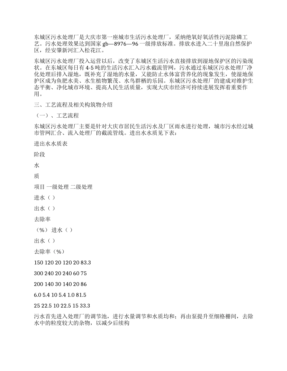 东城区污水处理厂实习报告_第3页