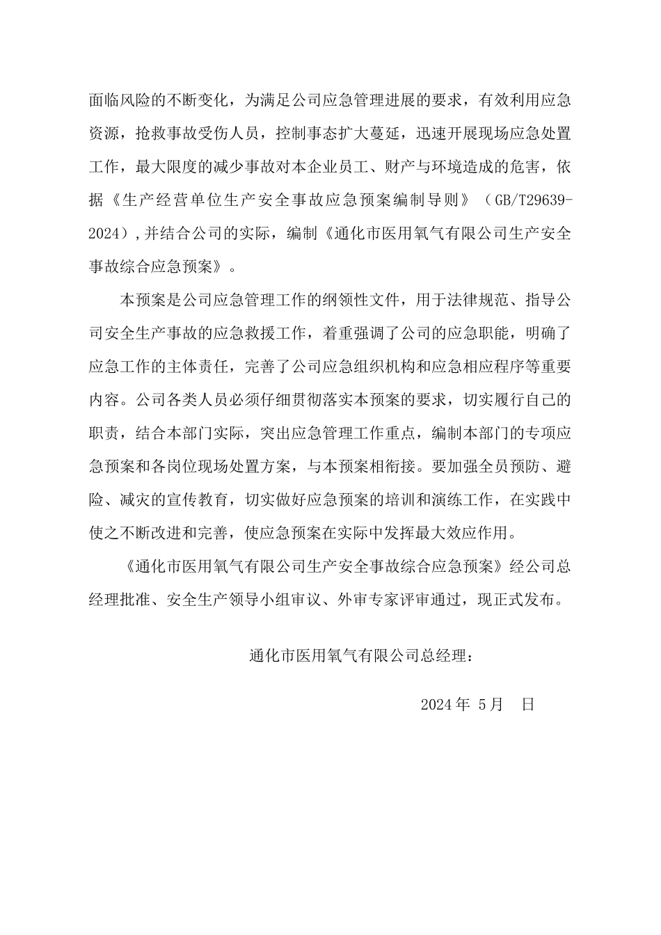 东方医用氧应急预案001_第2页