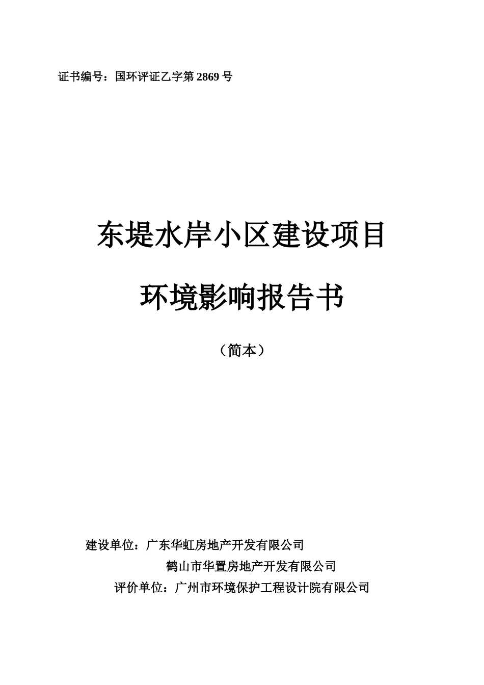 东堤水岸小区建设项目_第1页