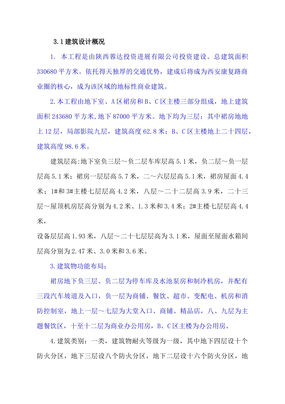 东方国际广场质量检验计划_第2页